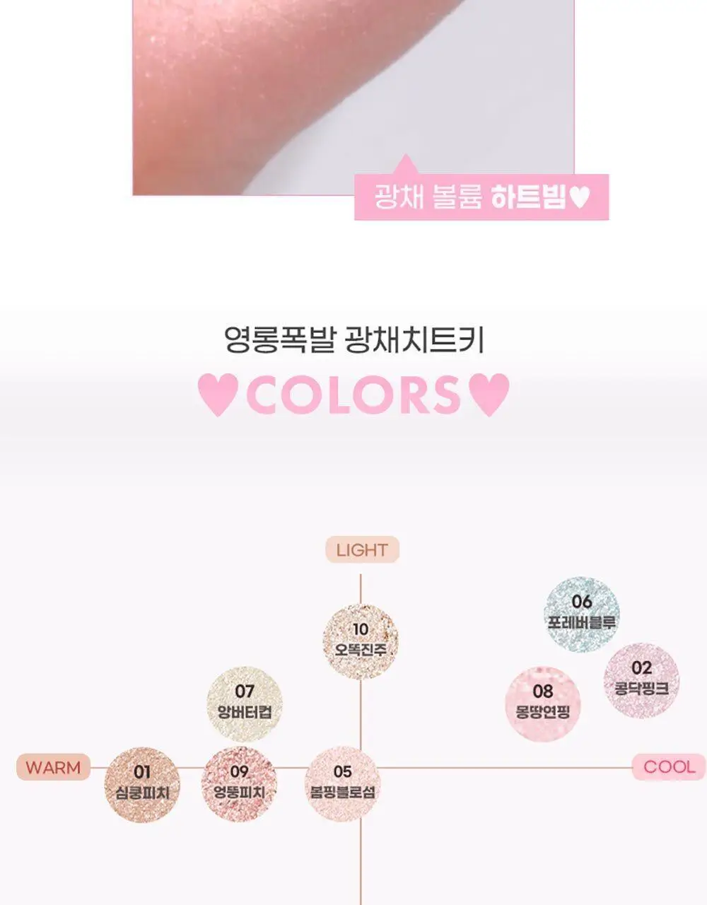 [오똑진주광]컬러그램 밀크 영롱 하트라이터 8COLOR(기획/단품) 상세페이지 11